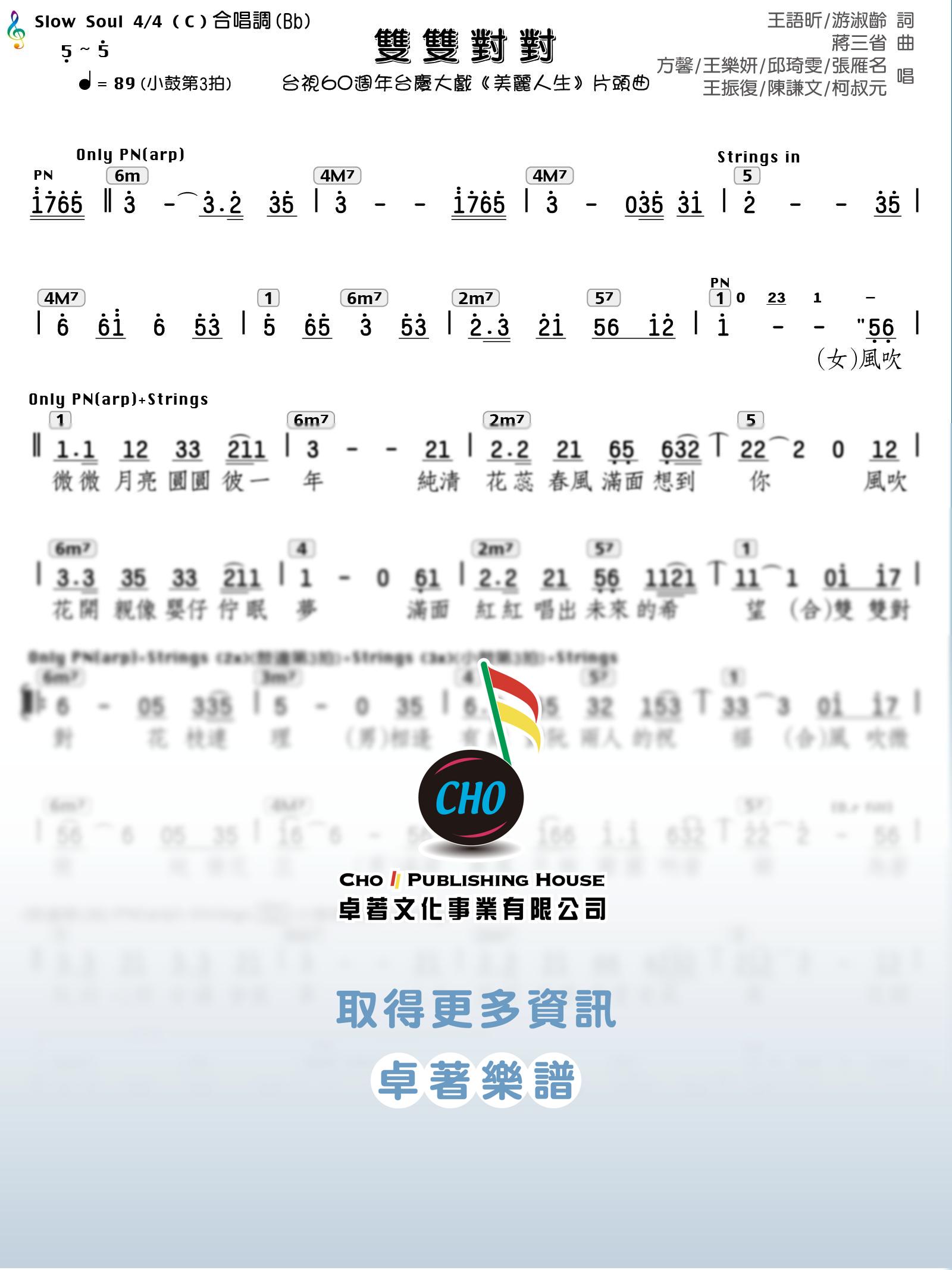 雙雙對對